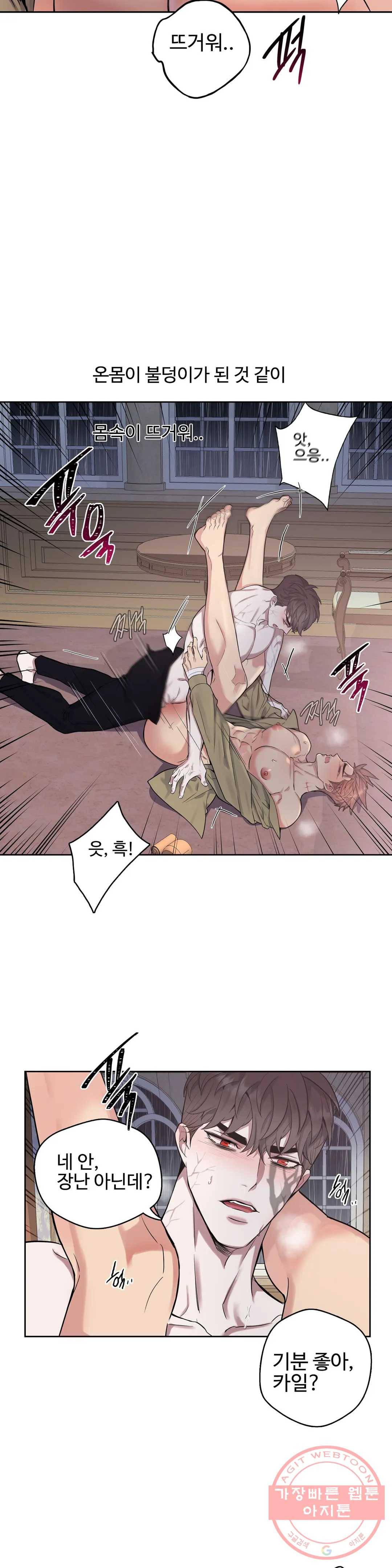 도련님의 식탁 24화 7