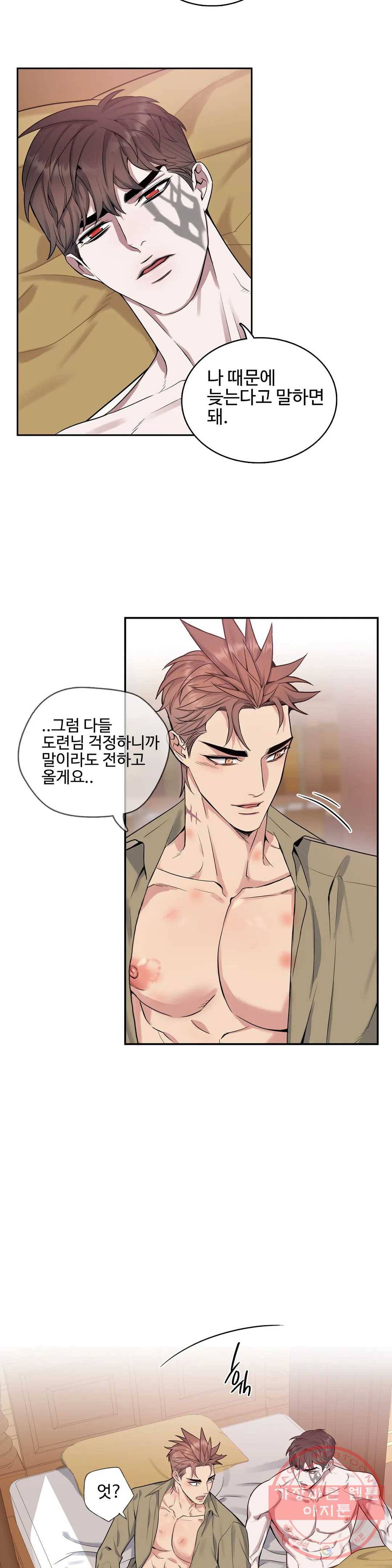 도련님의 식탁 24화 21