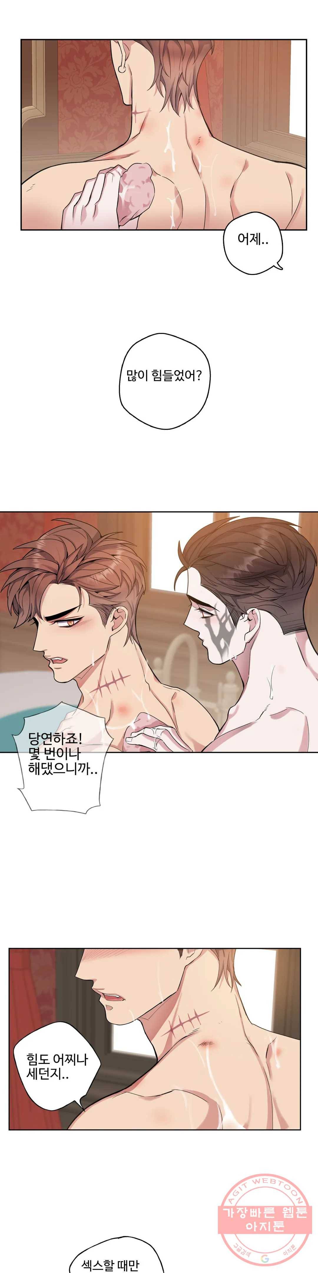 도련님의 식탁 24화 24