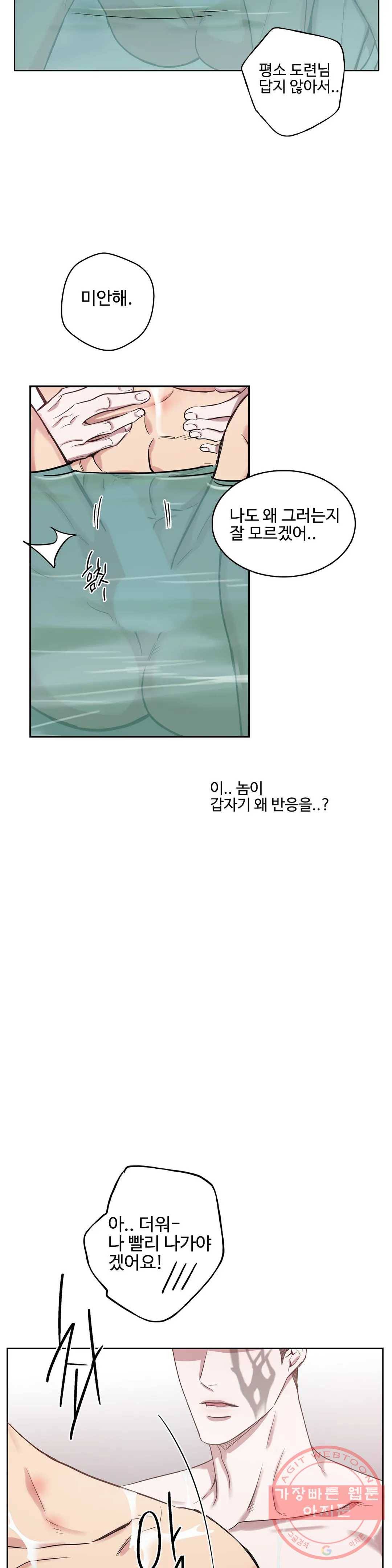 도련님의 식탁 24화 26