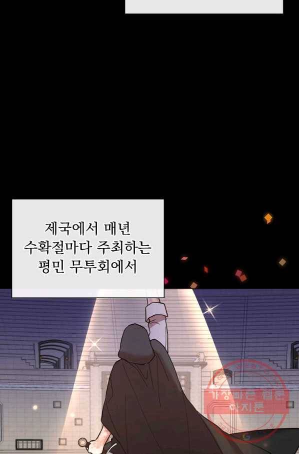 오늘부터 황녀! 24화 5