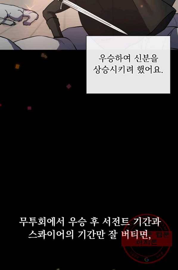 오늘부터 황녀! 24화 6