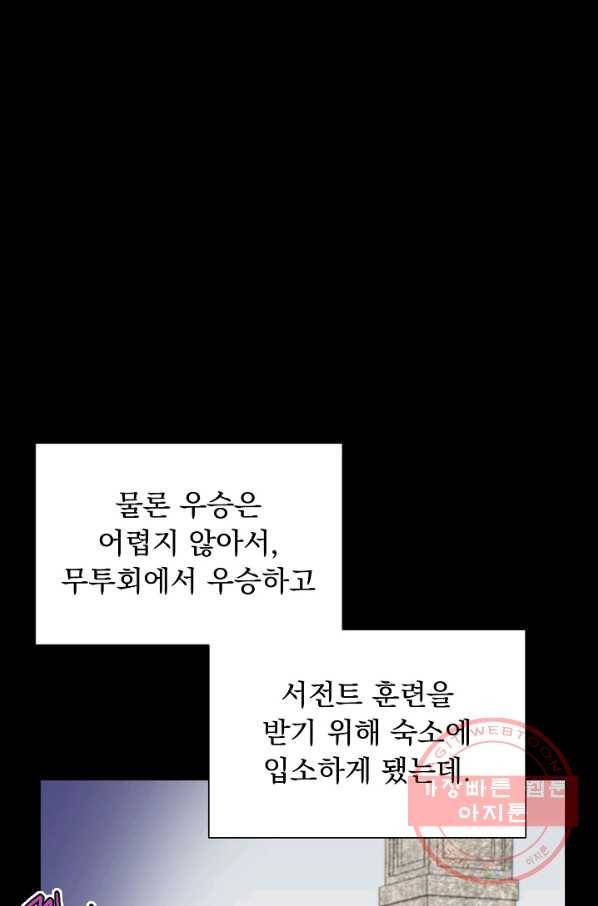 오늘부터 황녀! 24화 8