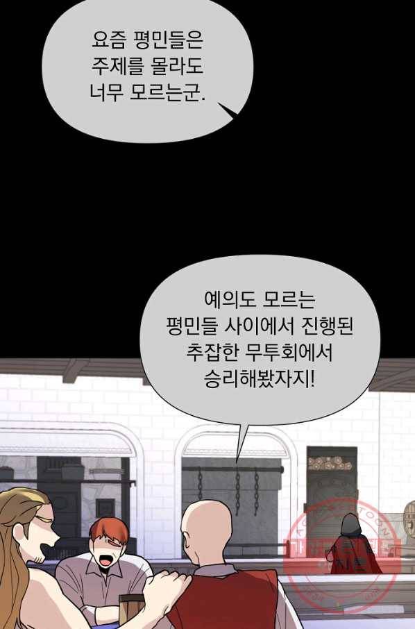 오늘부터 황녀! 24화 11