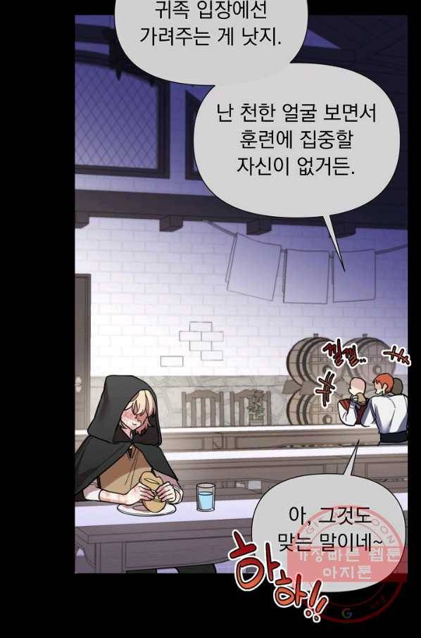 오늘부터 황녀! 24화 13