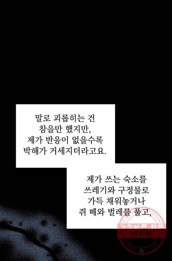 오늘부터 황녀! 24화 14
