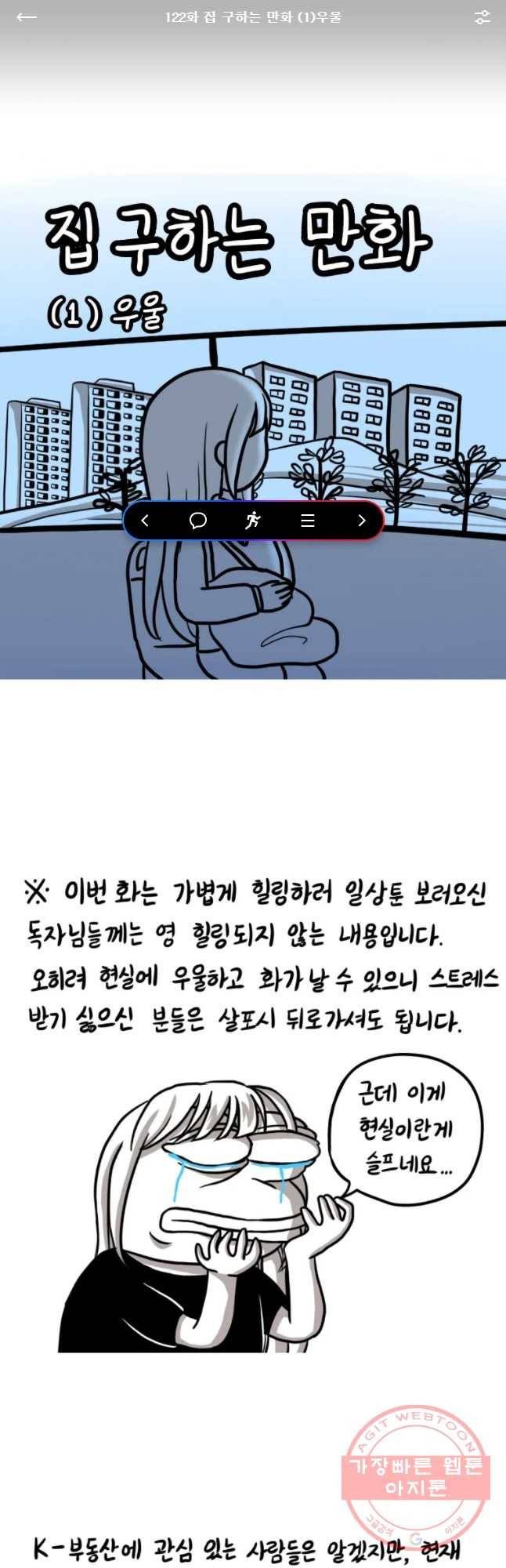 쓰레기 머학생 122화 집 구하는  만화(1)우울 1
