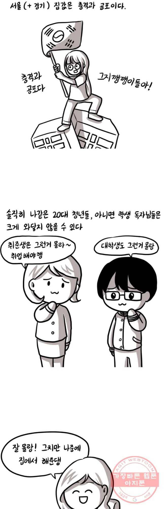 쓰레기 머학생 122화 집 구하는  만화(1)우울 2