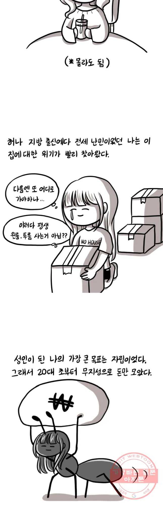 쓰레기 머학생 122화 집 구하는  만화(1)우울 3
