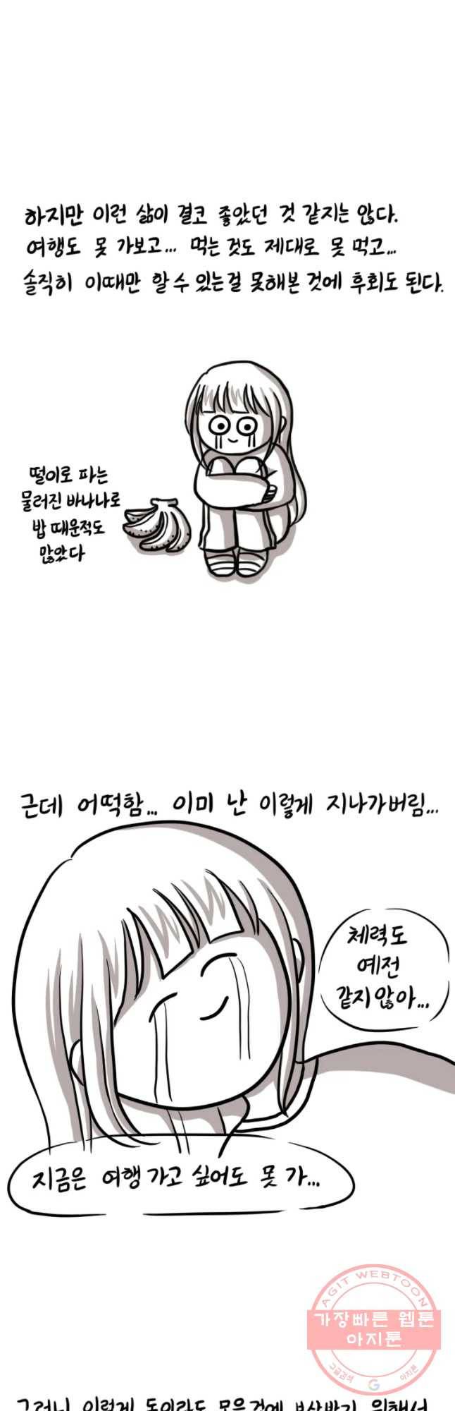 쓰레기 머학생 122화 집 구하는  만화(1)우울 4