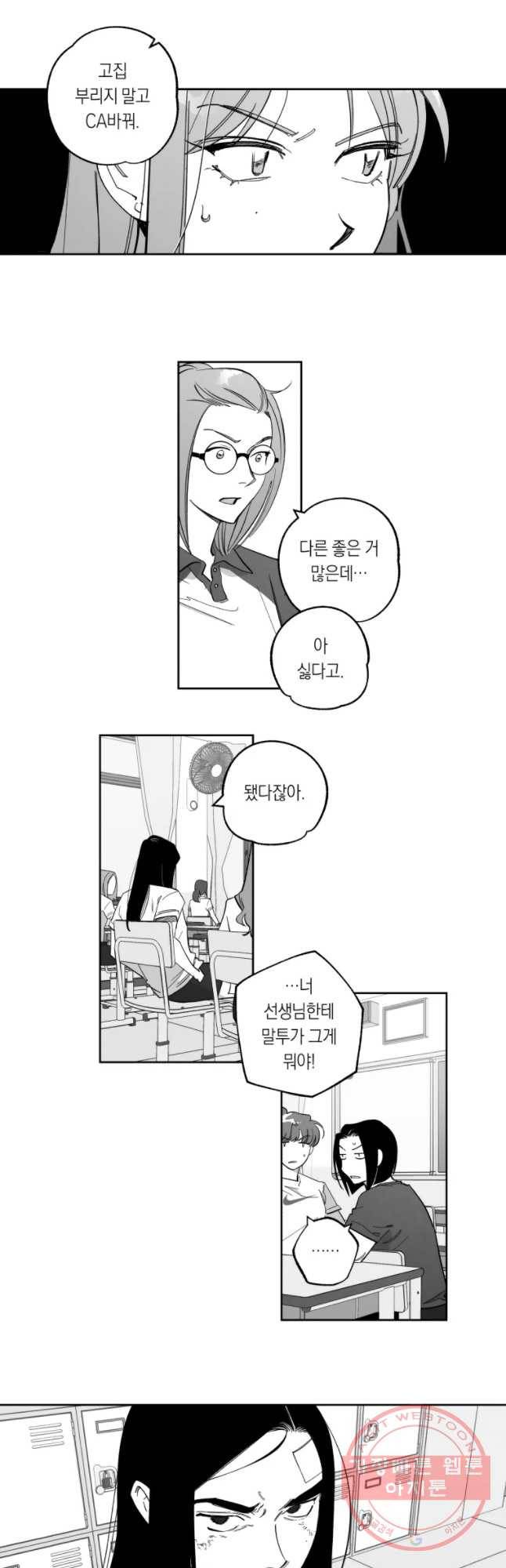 이대로 멈출 순 없다 75화 배구부 멸망의 날(5) 2