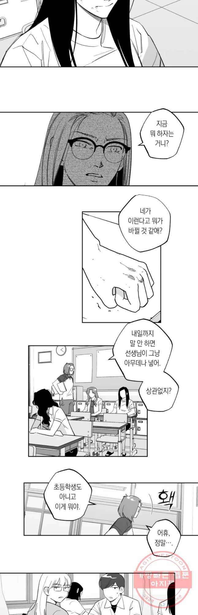 이대로 멈출 순 없다 75화 배구부 멸망의 날(5) 3