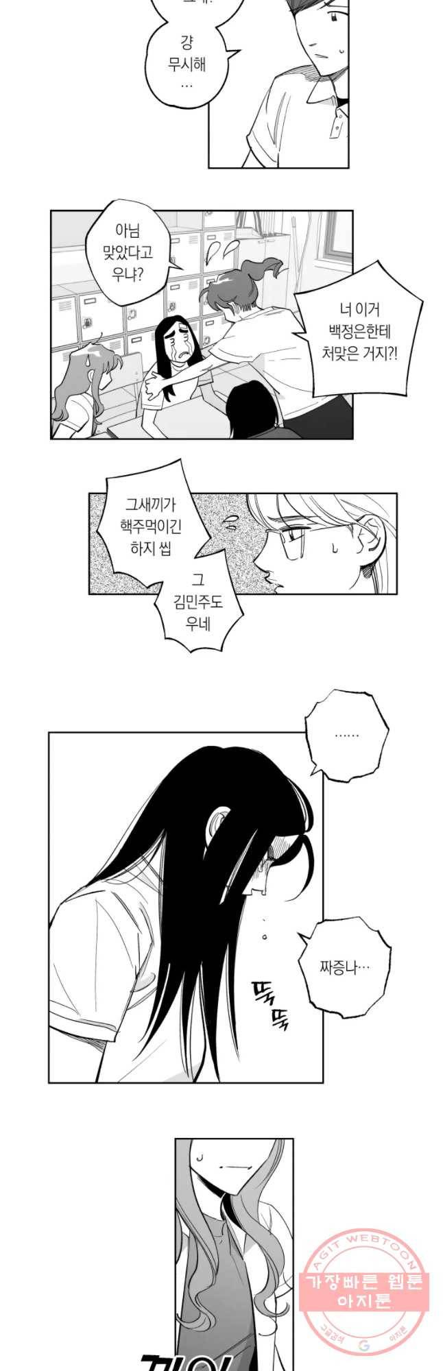 이대로 멈출 순 없다 75화 배구부 멸망의 날(5) 7