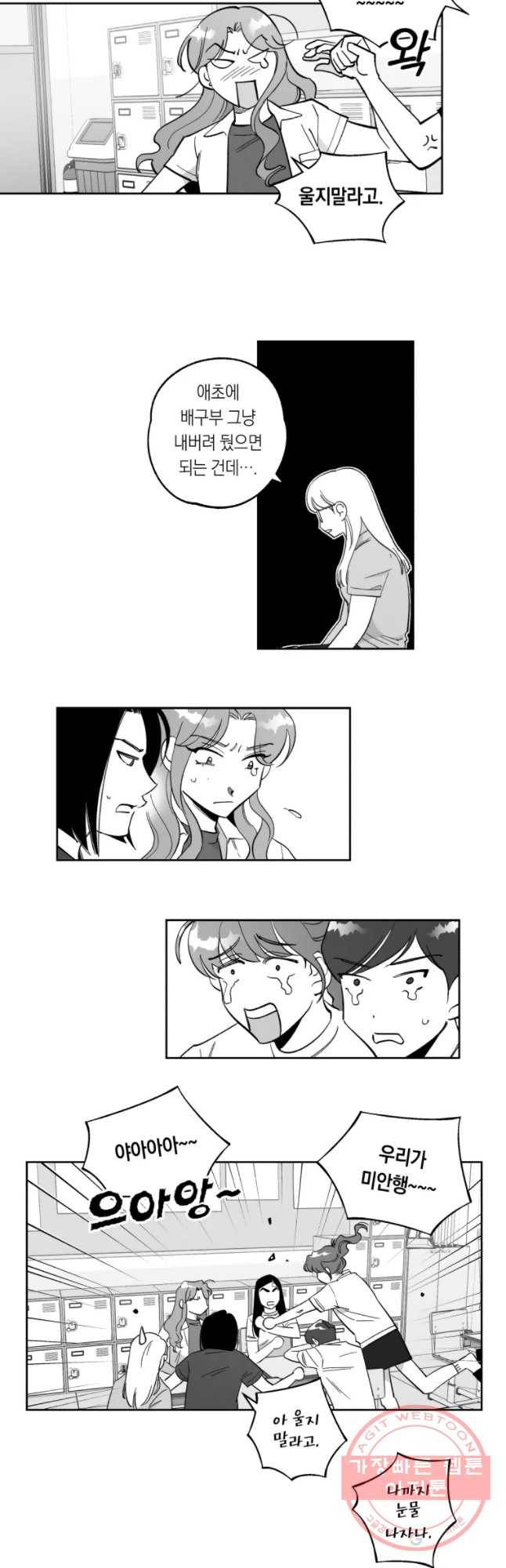 이대로 멈출 순 없다 75화 배구부 멸망의 날(5) 9