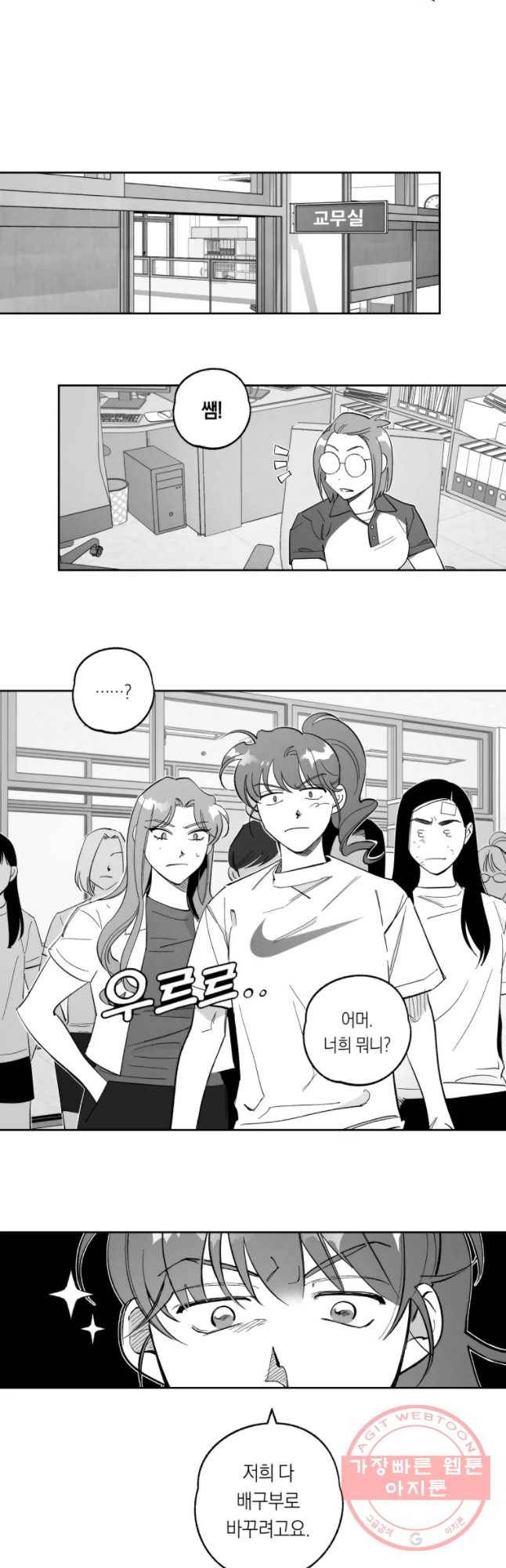 이대로 멈출 순 없다 75화 배구부 멸망의 날(5) 10