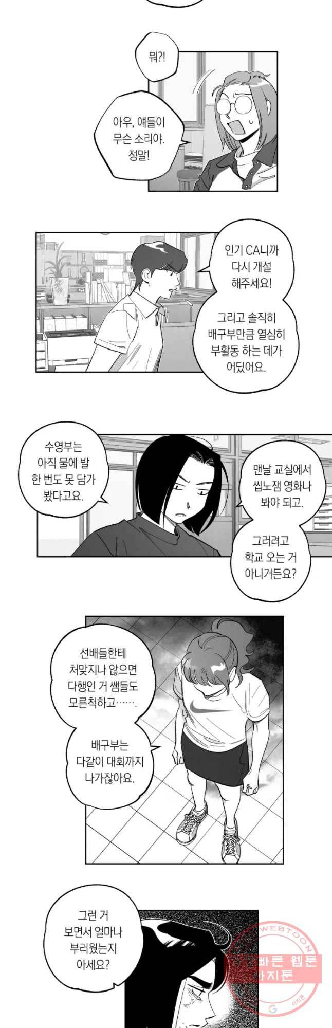 이대로 멈출 순 없다 75화 배구부 멸망의 날(5) 11