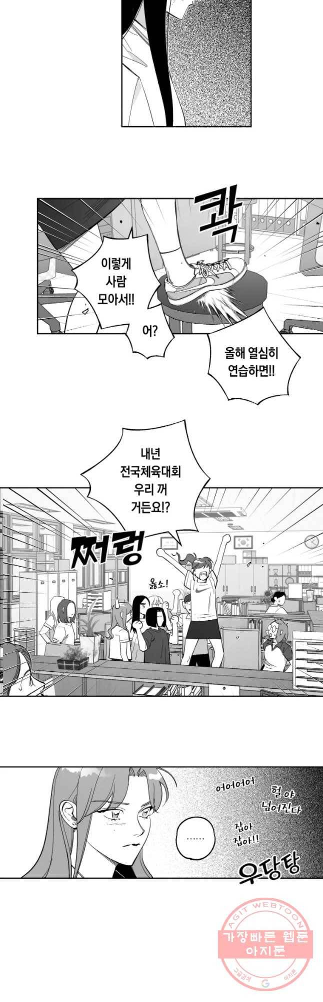 이대로 멈출 순 없다 75화 배구부 멸망의 날(5) 12