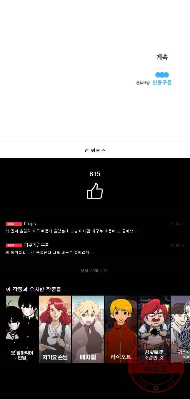 이대로 멈출 순 없다 75화 배구부 멸망의 날(5) 13