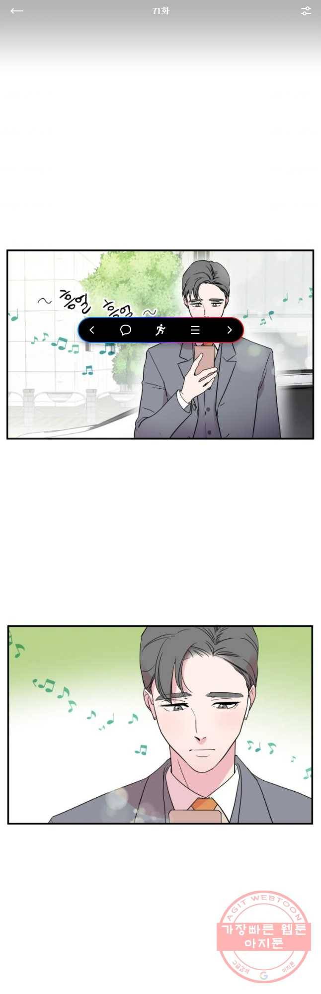 교수님을 빚는 중 71화 1