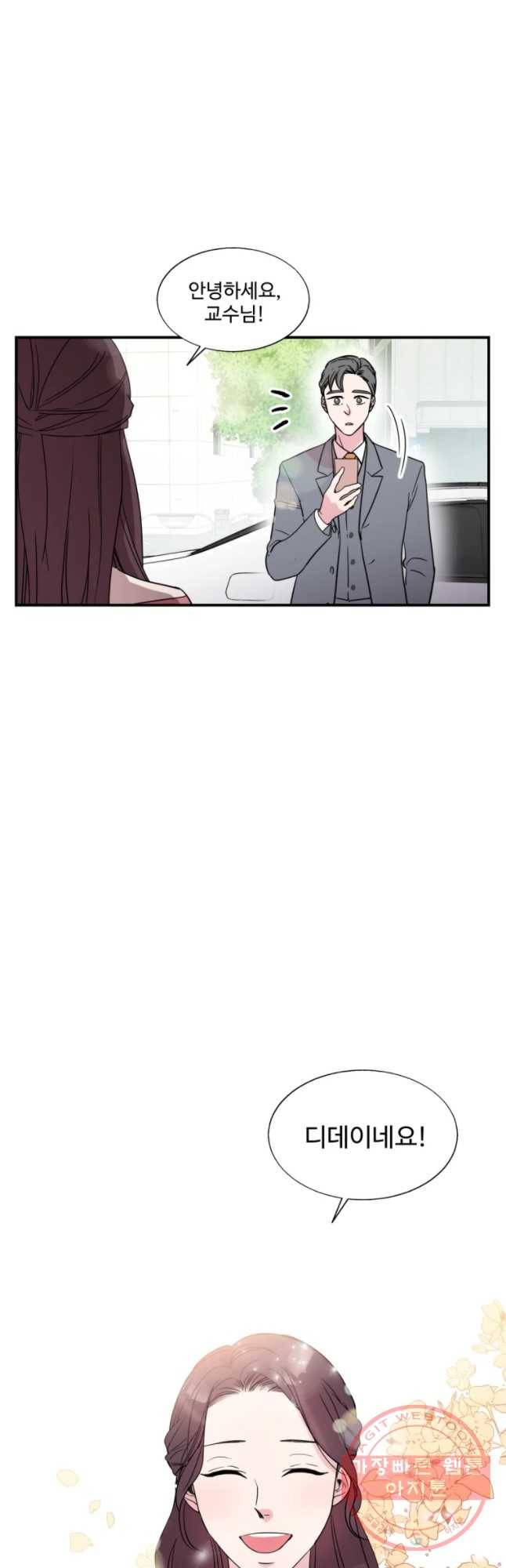 교수님을 빚는 중 71화 2