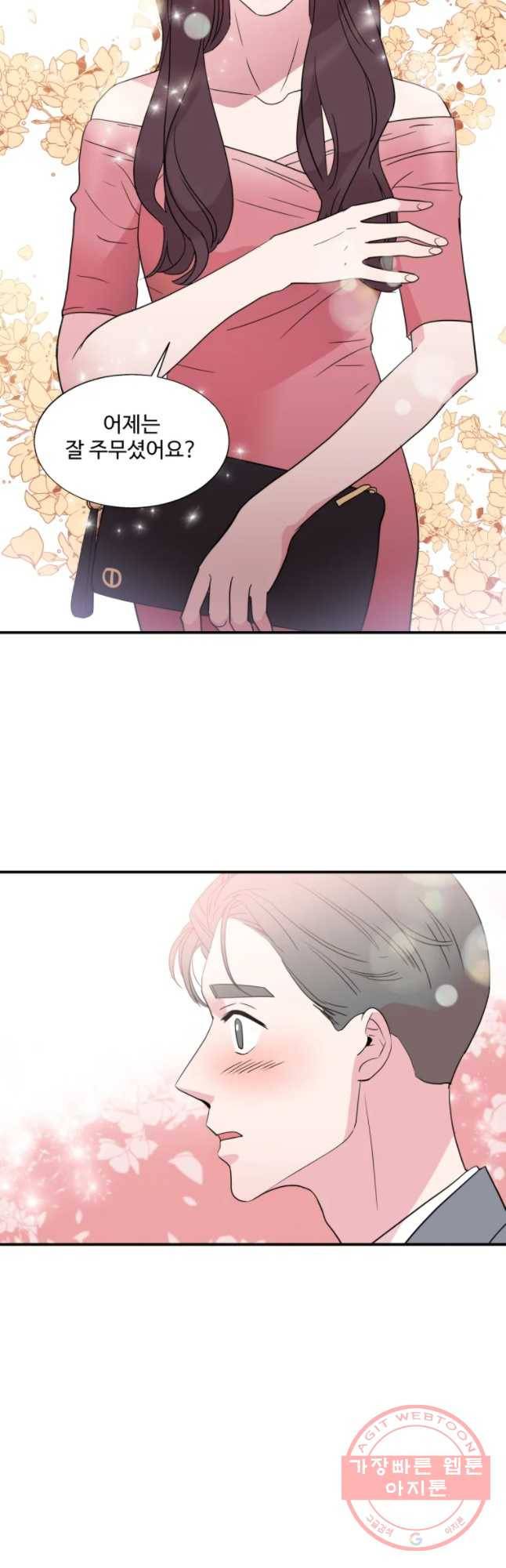 교수님을 빚는 중 71화 3
