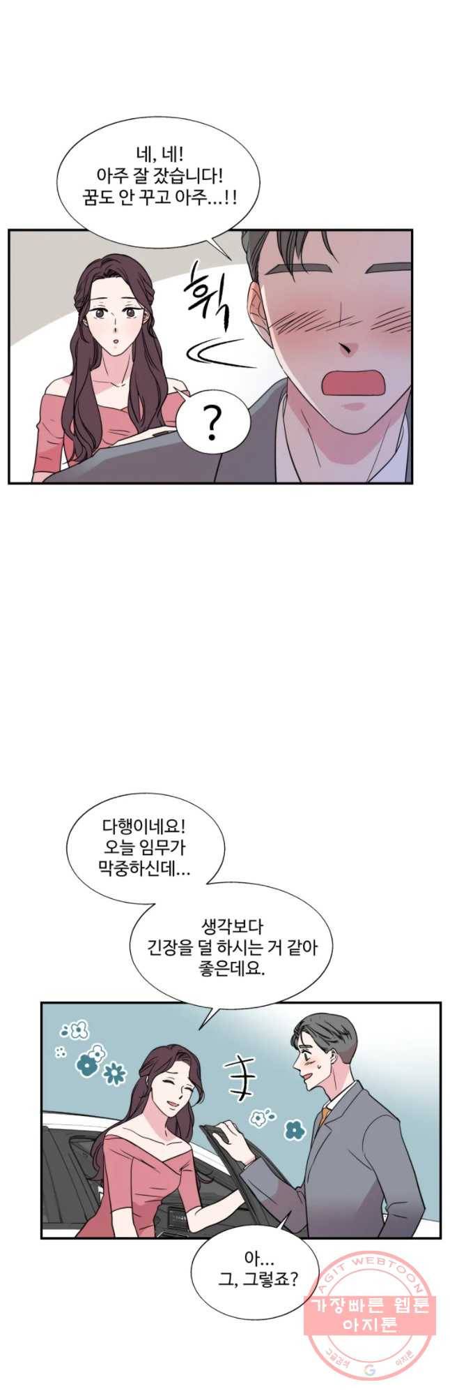 교수님을 빚는 중 71화 4