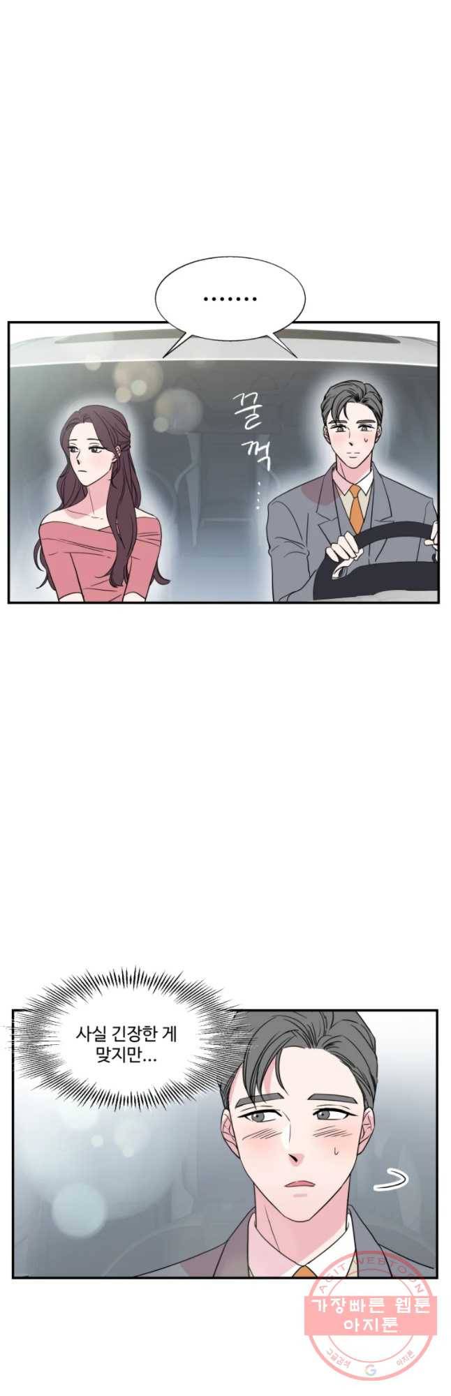 교수님을 빚는 중 71화 5