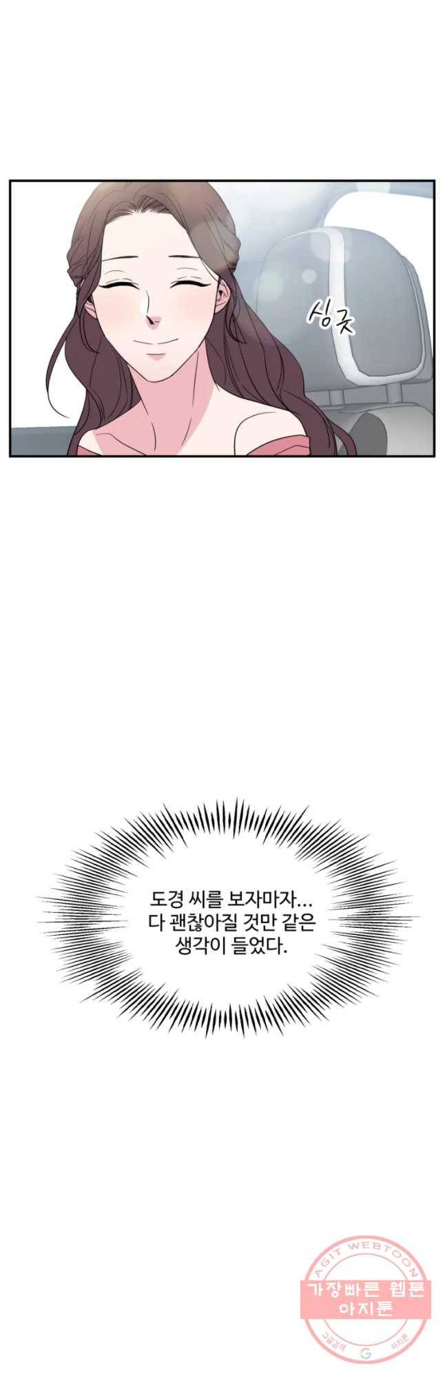 교수님을 빚는 중 71화 6