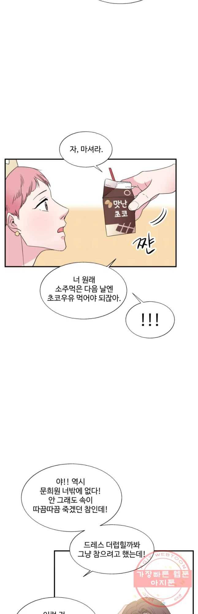 교수님을 빚는 중 71화 9
