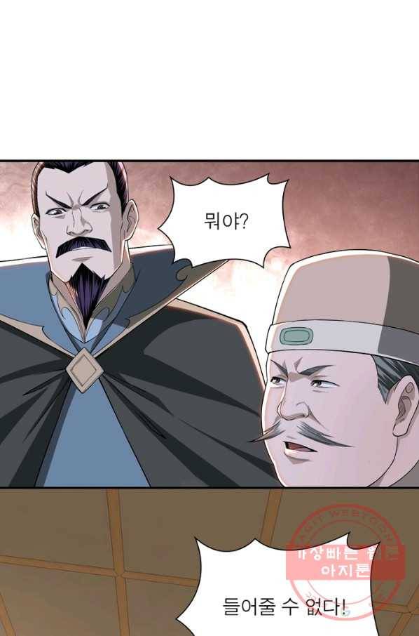 빌런으로 이직하다 30화 1