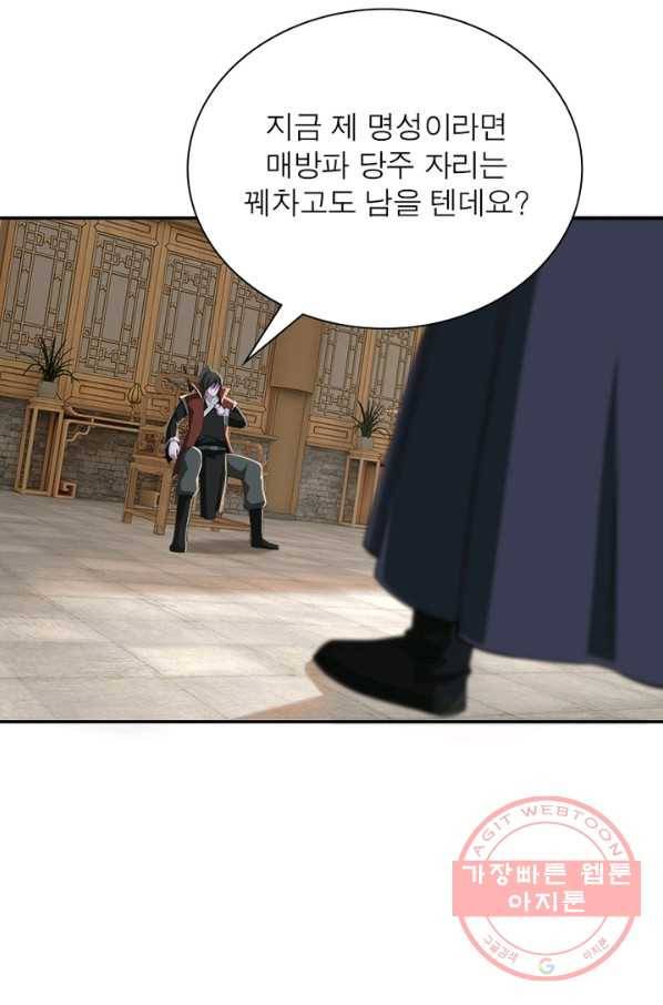빌런으로 이직하다 30화 3