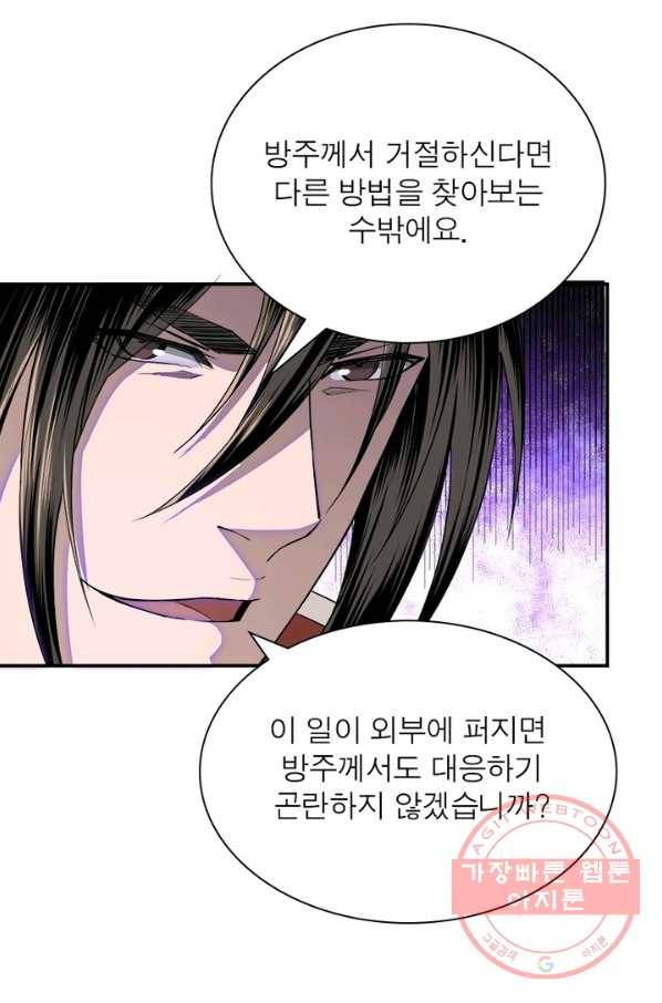 빌런으로 이직하다 30화 4