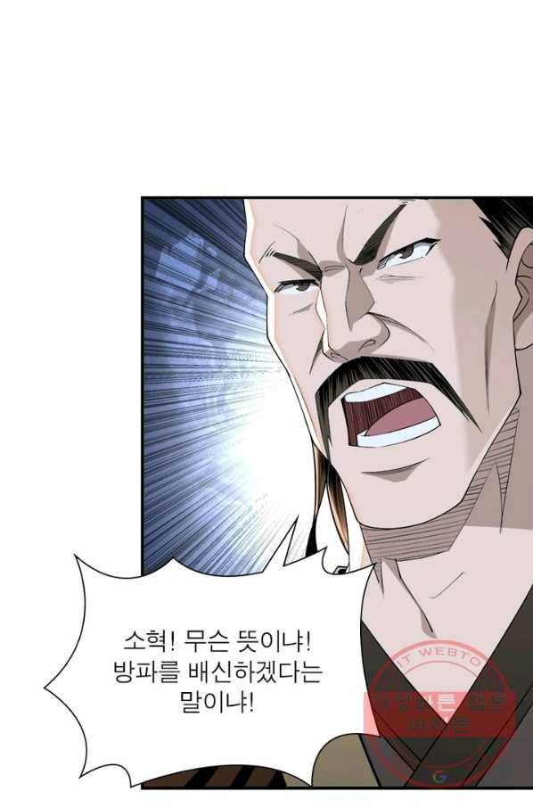 빌런으로 이직하다 30화 5