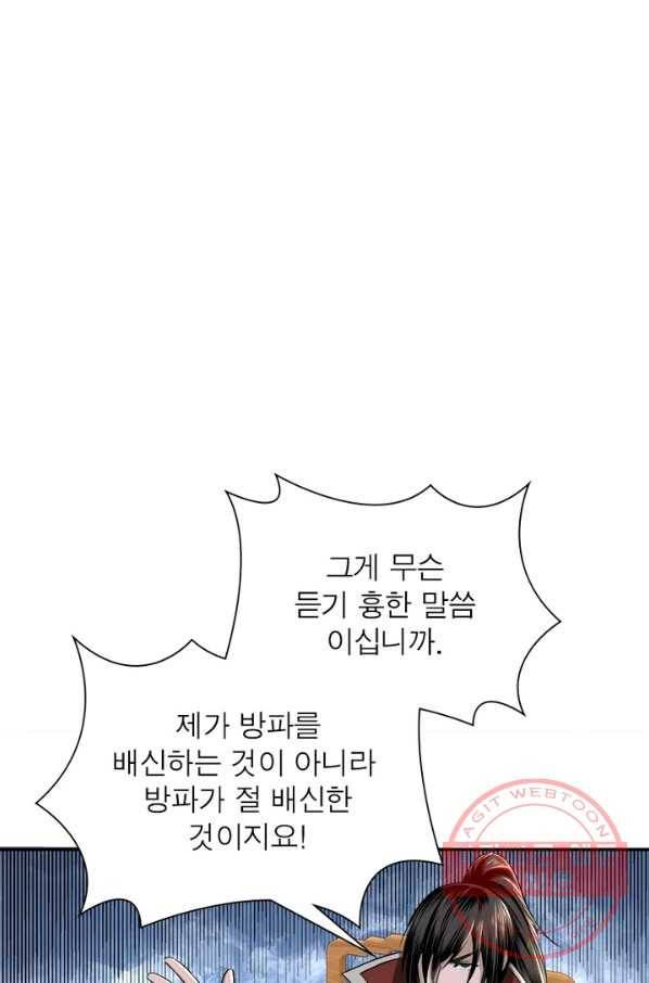 빌런으로 이직하다 30화 6