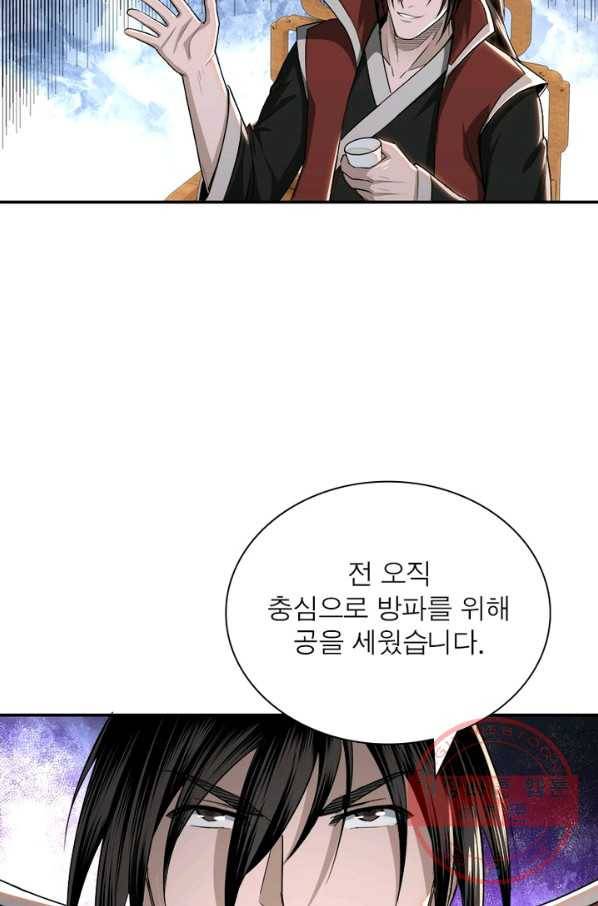빌런으로 이직하다 30화 7