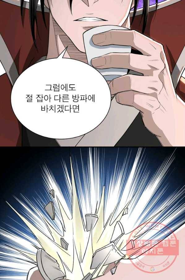 빌런으로 이직하다 30화 8