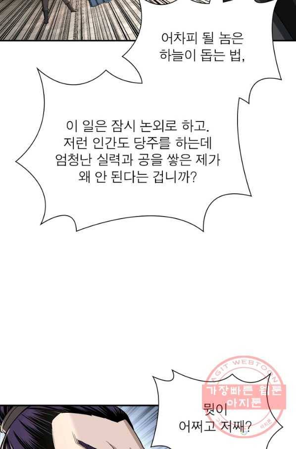 빌런으로 이직하다 30화 10