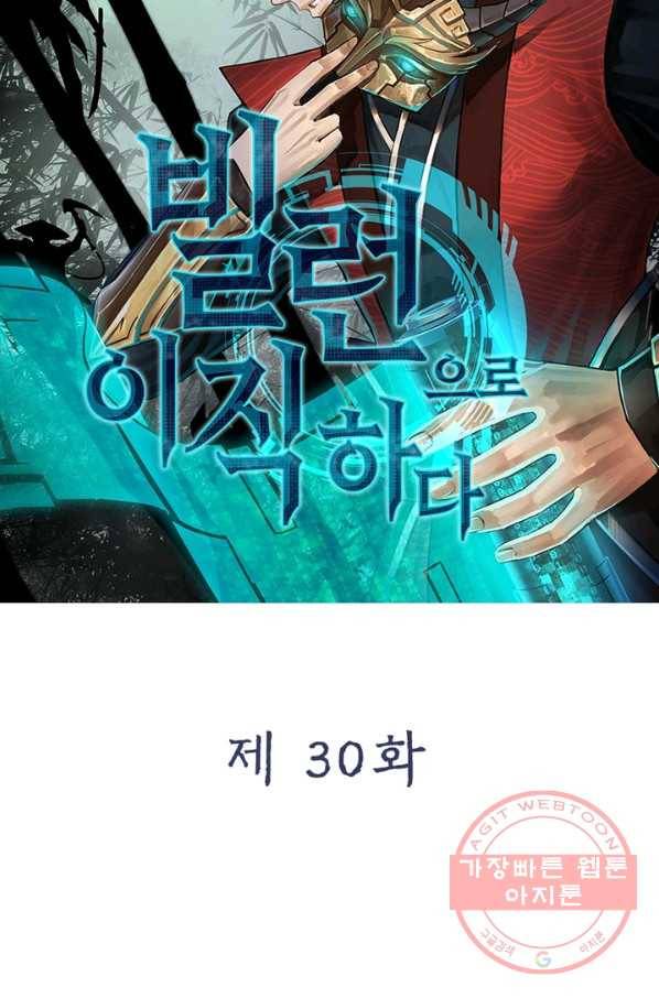 빌런으로 이직하다 30화 15