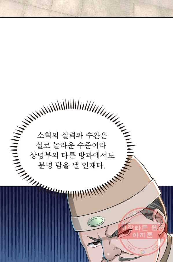 빌런으로 이직하다 30화 18