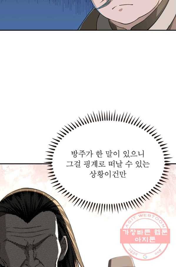 빌런으로 이직하다 30화 19