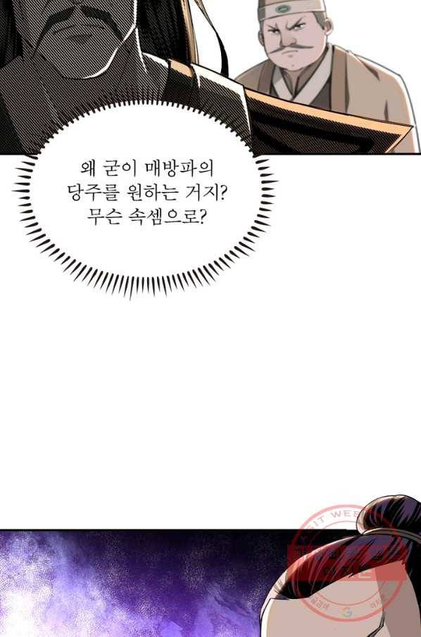 빌런으로 이직하다 30화 20