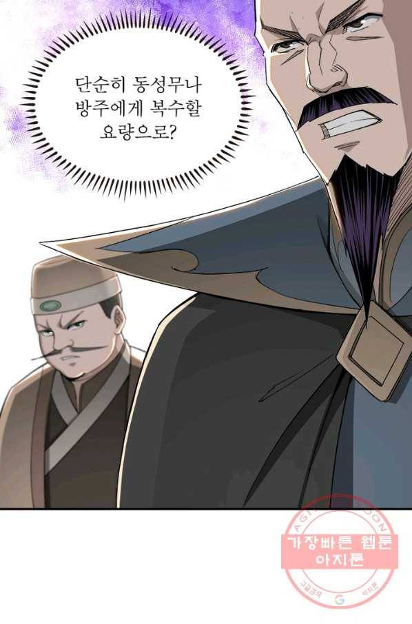 빌런으로 이직하다 30화 21