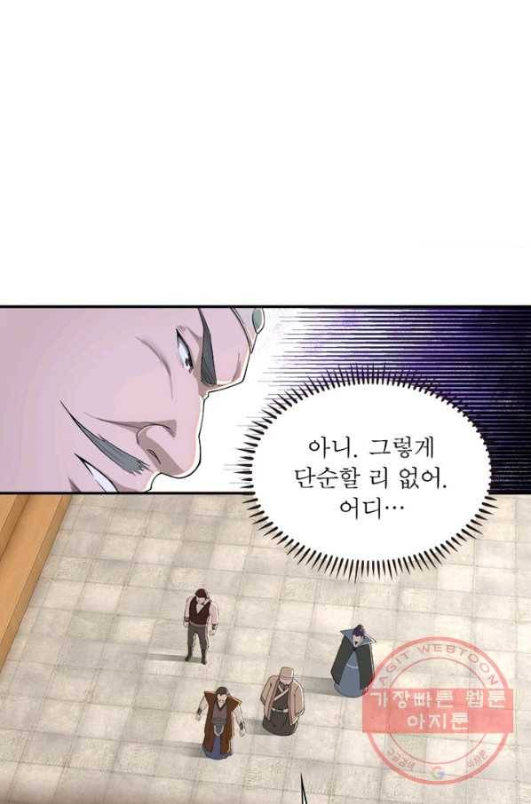 빌런으로 이직하다 30화 22