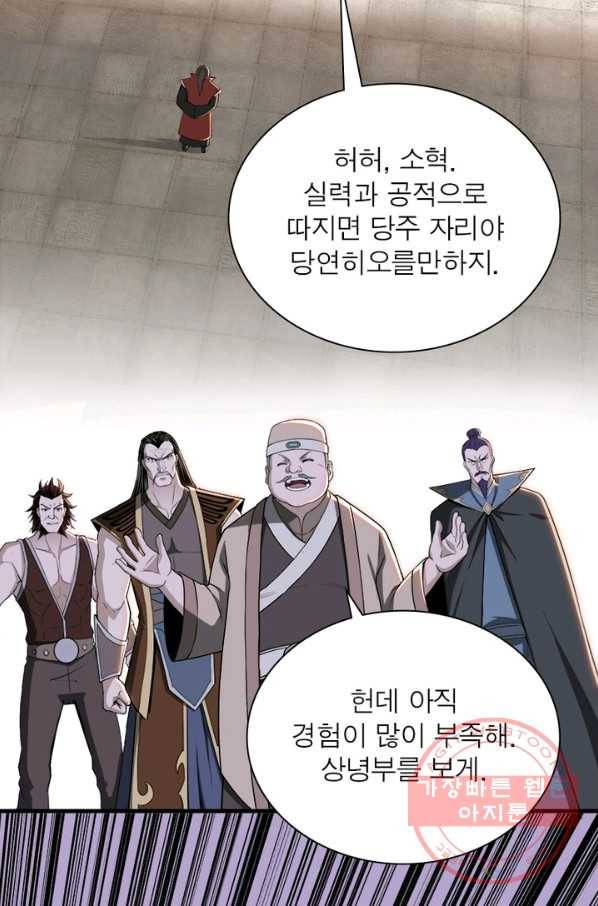 빌런으로 이직하다 30화 23