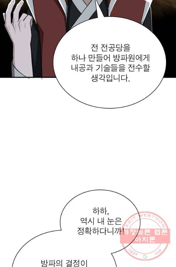 빌런으로 이직하다 30화 30
