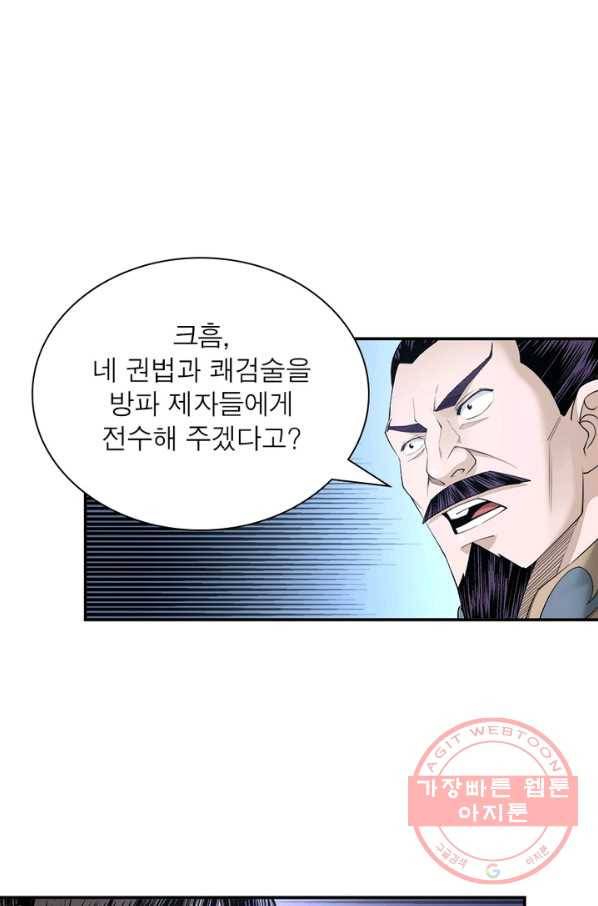 빌런으로 이직하다 30화 34