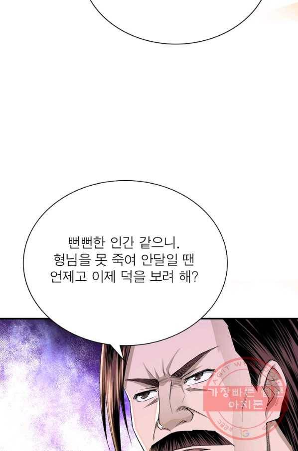 빌런으로 이직하다 30화 36