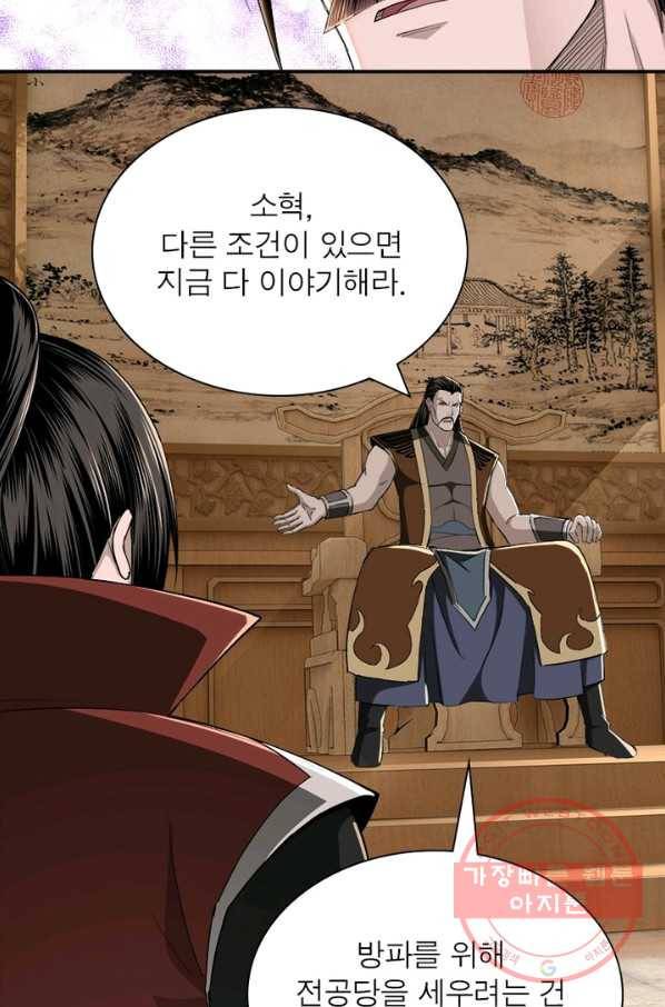 빌런으로 이직하다 30화 37