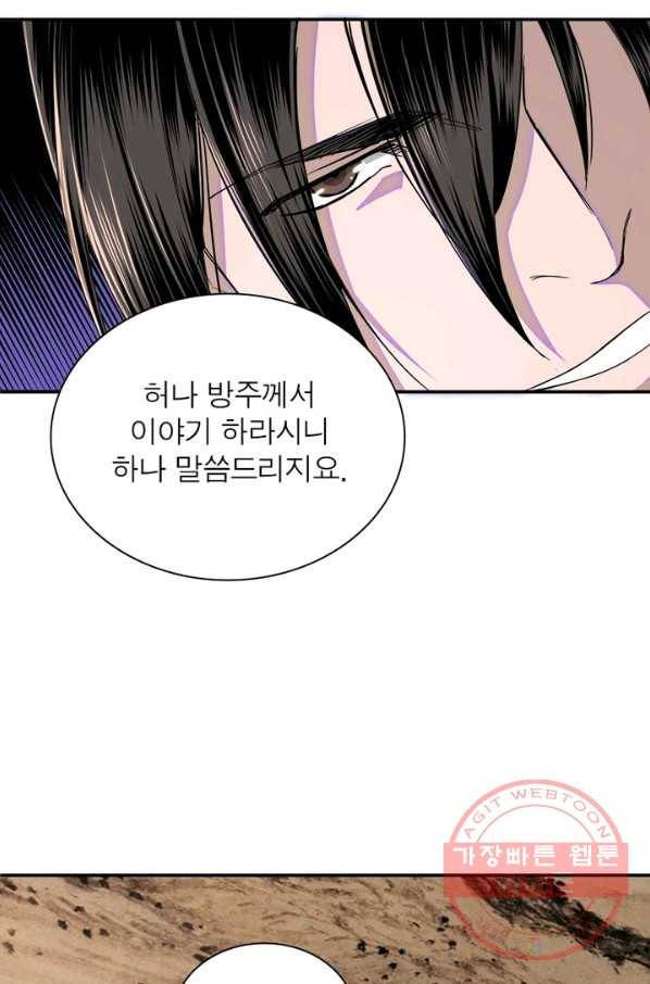 빌런으로 이직하다 30화 40