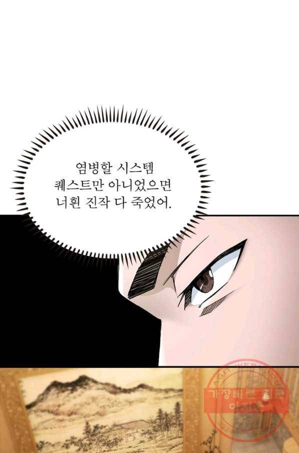 빌런으로 이직하다 30화 48
